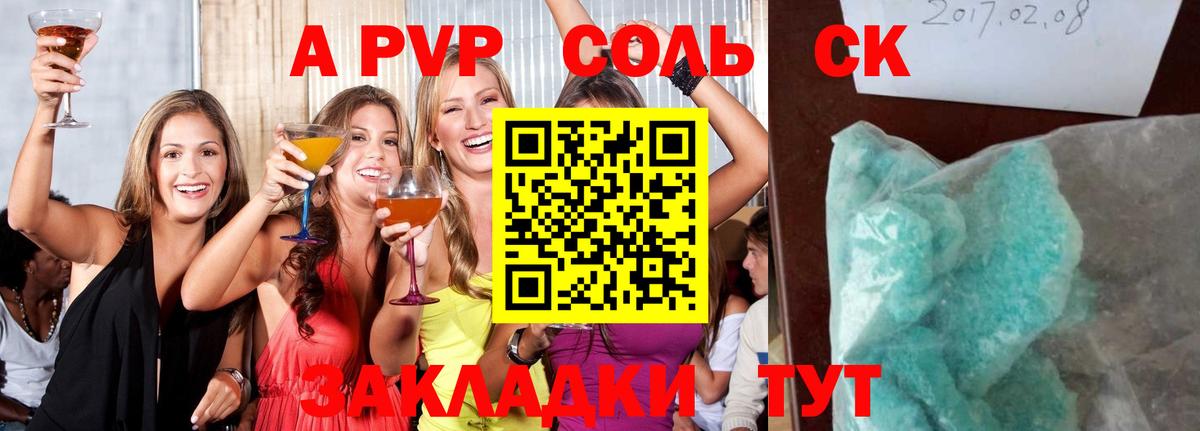 Калининград  A-PVP Соль  закладки  APVP СК КРИС  Вход с VPN 