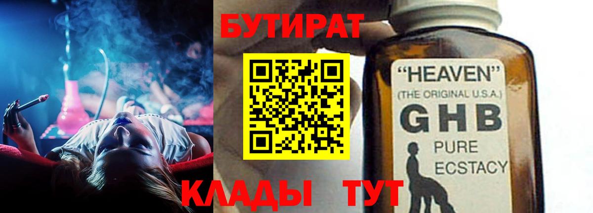 БУТИРАТ Butirat  Вход с VPN  БУТИРАТ  Калининград 