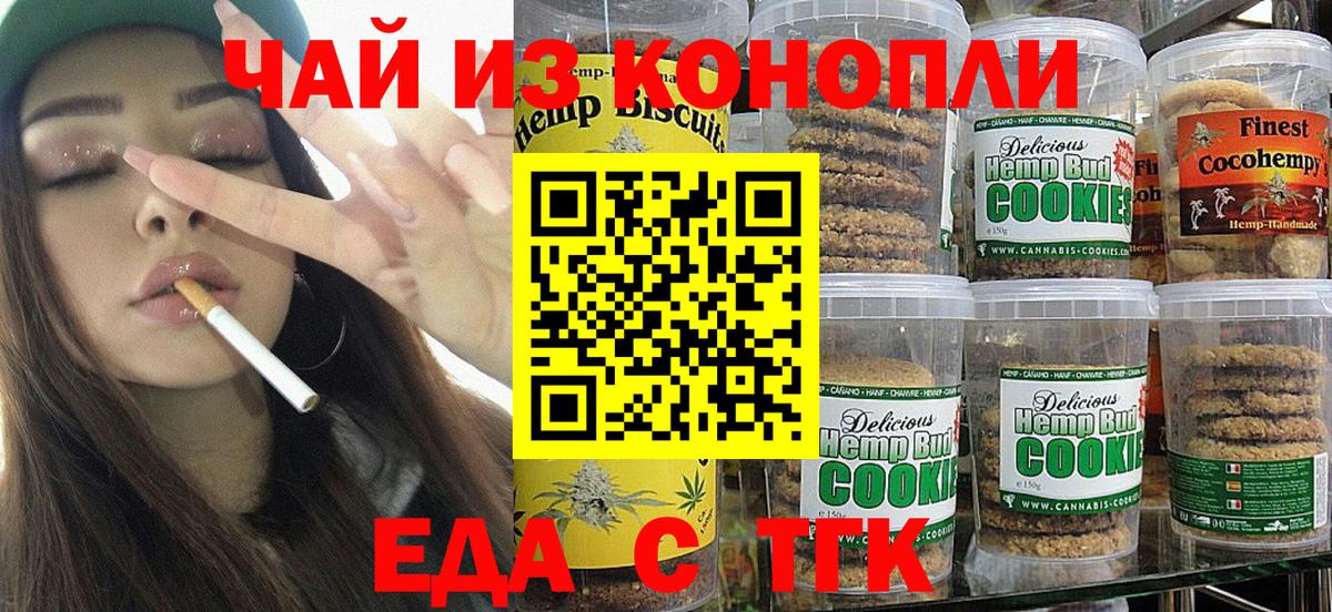 Еда ТГК конопля  Вход с VPN  Калининград 