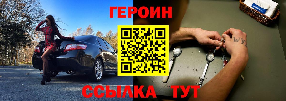 Героин Heroin Калининград