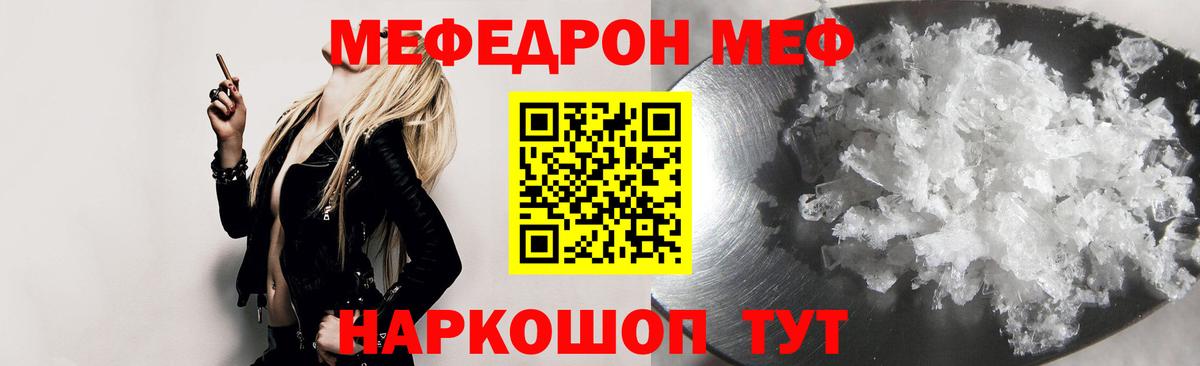 МЕФ  Вход с VPN  МЕФ  Калининград  Мефедрон VHQ  МЕФ кристаллы 
